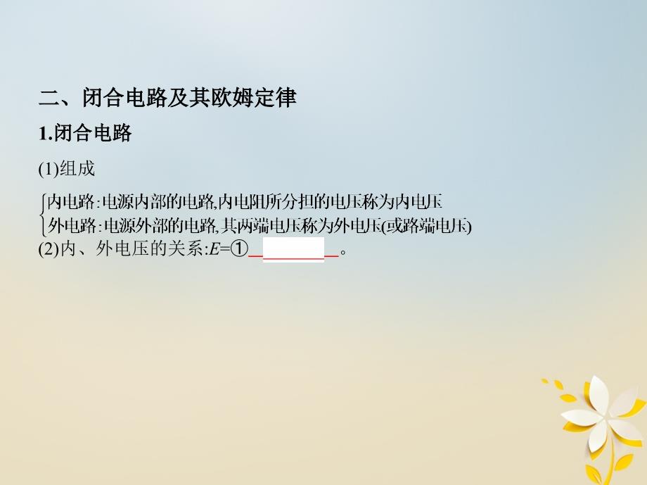 （北京专用）2019版高考物理一轮复习 第十章 恒定电流 第2讲 闭合电路欧姆定律课件_第4页