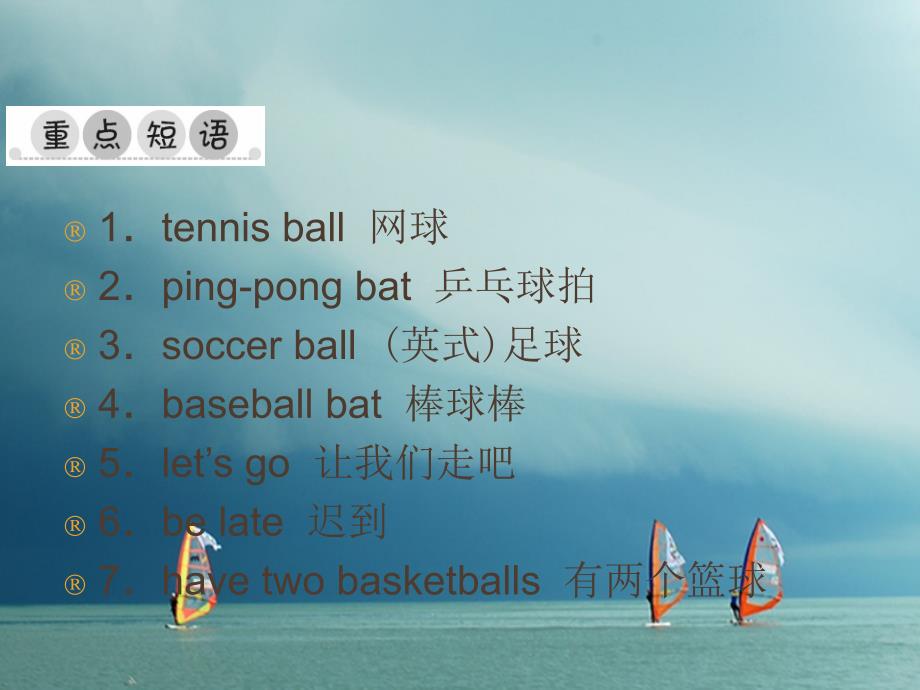 七年级英语上册 Unit 5 Do you have a soccer ball重点短语与句型课件 （新版）人教新目标版_第2页