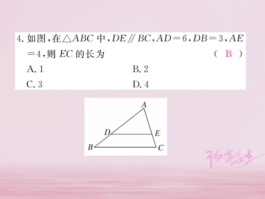 九年级数学下册 27 相似 27.2 相似三角形 27.2.1 第1课时 平行线分线段成比例作业课件 （新版）新人教版_第4页