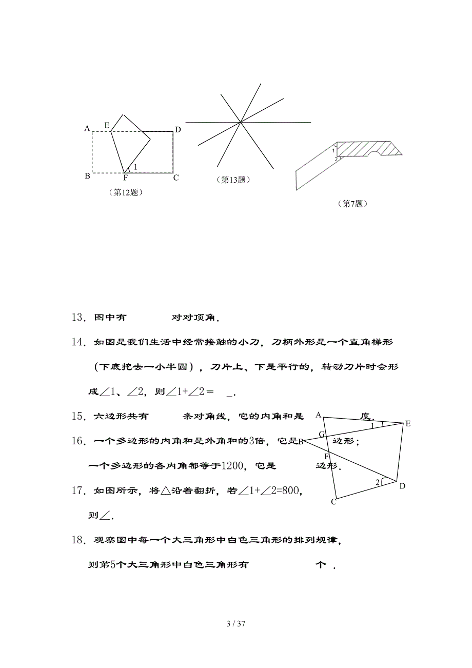 新人教版七年级下数学期中试题与复习资料六份_第3页