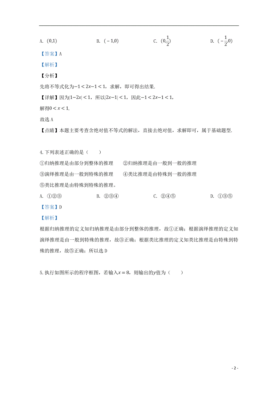 内蒙古巴彦淖尔市杭锦后旗奋斗中学2018_2019学年高二数学下学期期中试题（艺术班含解析）_第2页