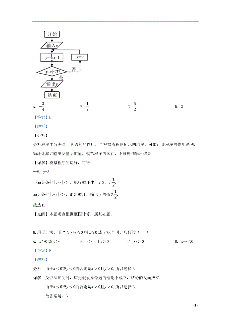 内蒙古巴彦淖尔市杭锦后旗奋斗中学2018_2019学年高二数学下学期期中试题（艺术班含解析）_第3页