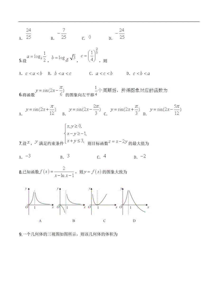 山东省2019届高三上学期第二次模拟考试数学（文）试卷（含答案）_第2页