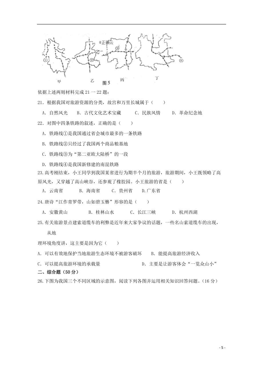 山西省吕梁育星中学2017_2018学年高二地理下学期期末考试试题（53、54、55）_第5页