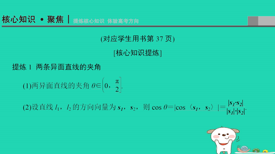 （浙江专版）2018年高考数学 第1部分 重点强化专题 专题4 立体几何 突破点10 立体几何中的向量方法课件_第3页