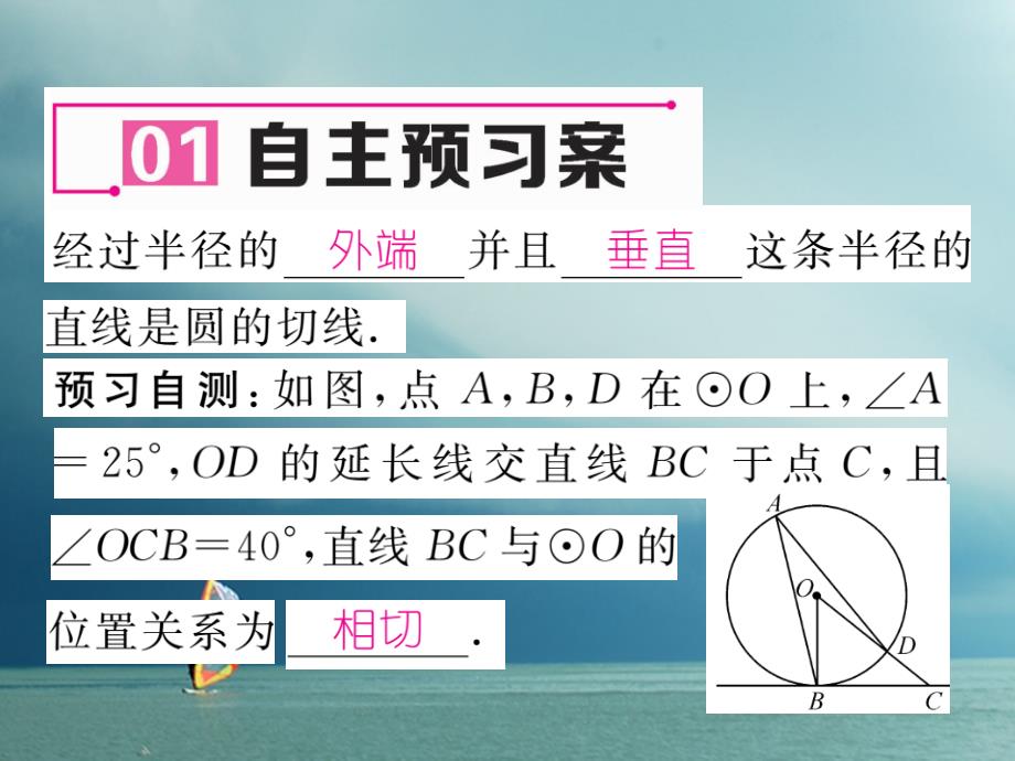 2018春九年级数学下册 第2章 圆 2.5.2 圆的切线 第1课时 切线的判定作业课件 （新版）湘教版_第2页