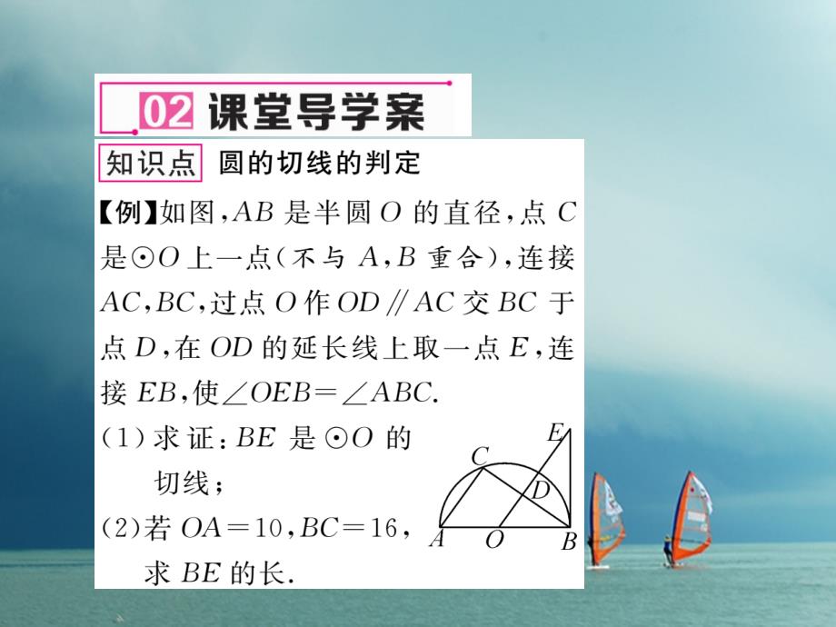 2018春九年级数学下册 第2章 圆 2.5.2 圆的切线 第1课时 切线的判定作业课件 （新版）湘教版_第3页