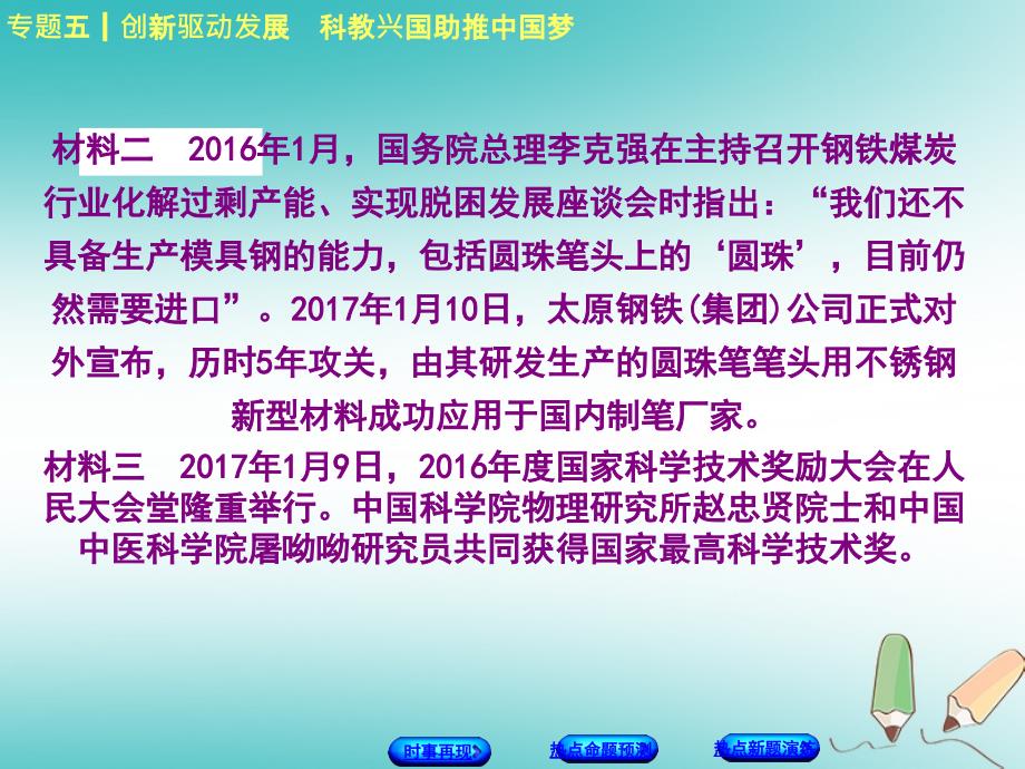 （湖南专版）2018年中考政治 专题五 创新驱动发展 科教兴国助推中国梦复习课件_第3页