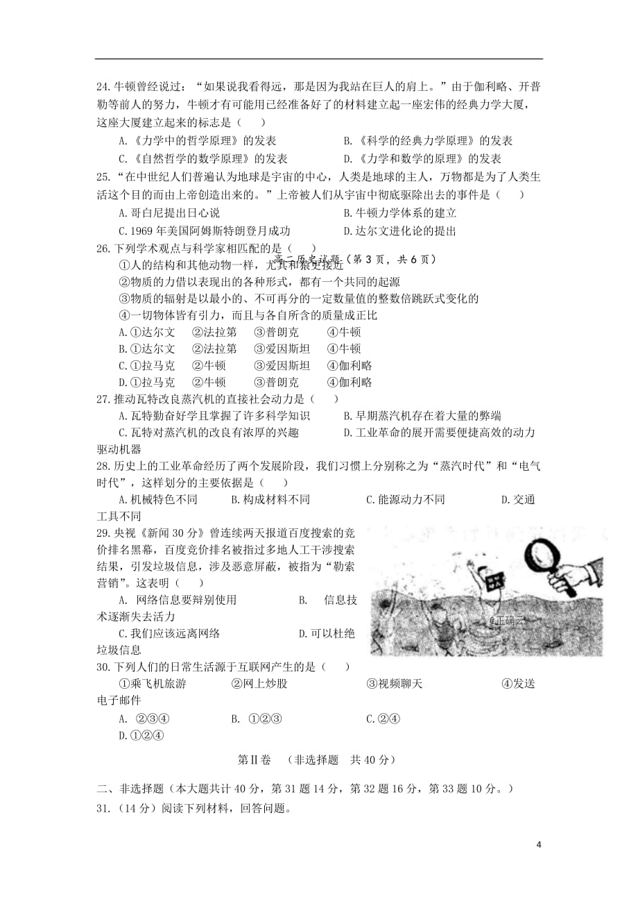 山西省永济中学2018_2019学年高二历史10月月考试题201906200278_第4页