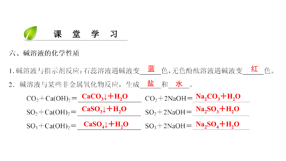 2018年九年级化学下册 第10单元 酸和碱 课题1 常见的酸和碱(第4课时)课件 （新版）新人教版_第4页