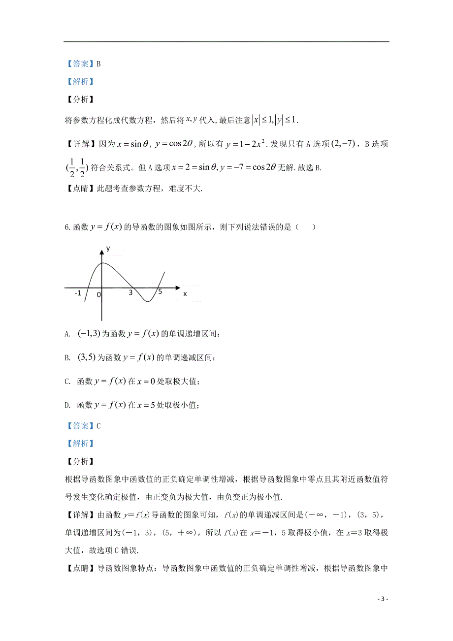 内蒙古包头市2018_2019学年高二数学下学期期中试题文（含解析）_第3页