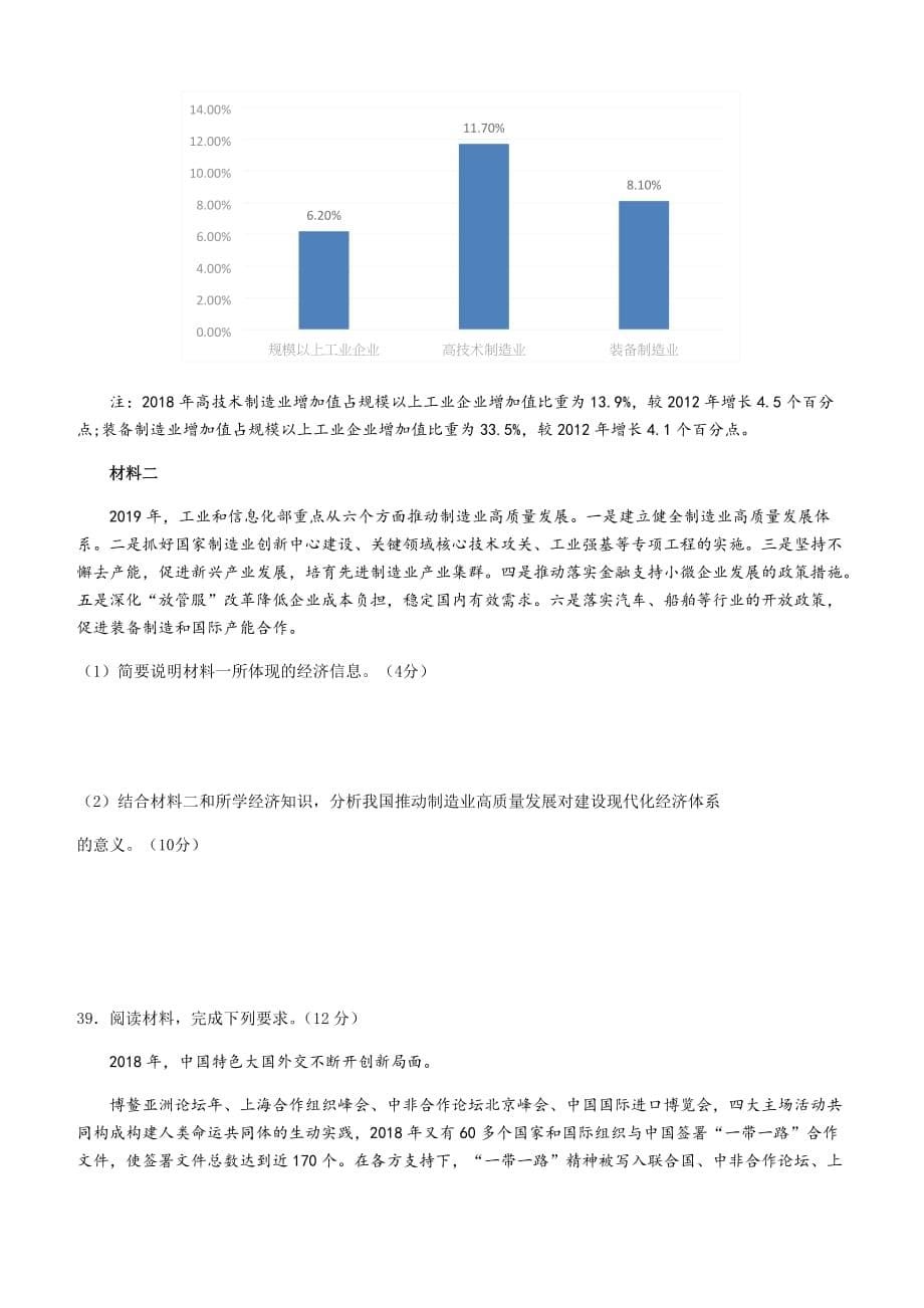 广东省广州市教研室：2019年高考考前冲刺卷：政治试卷(3)（含答案）_第5页