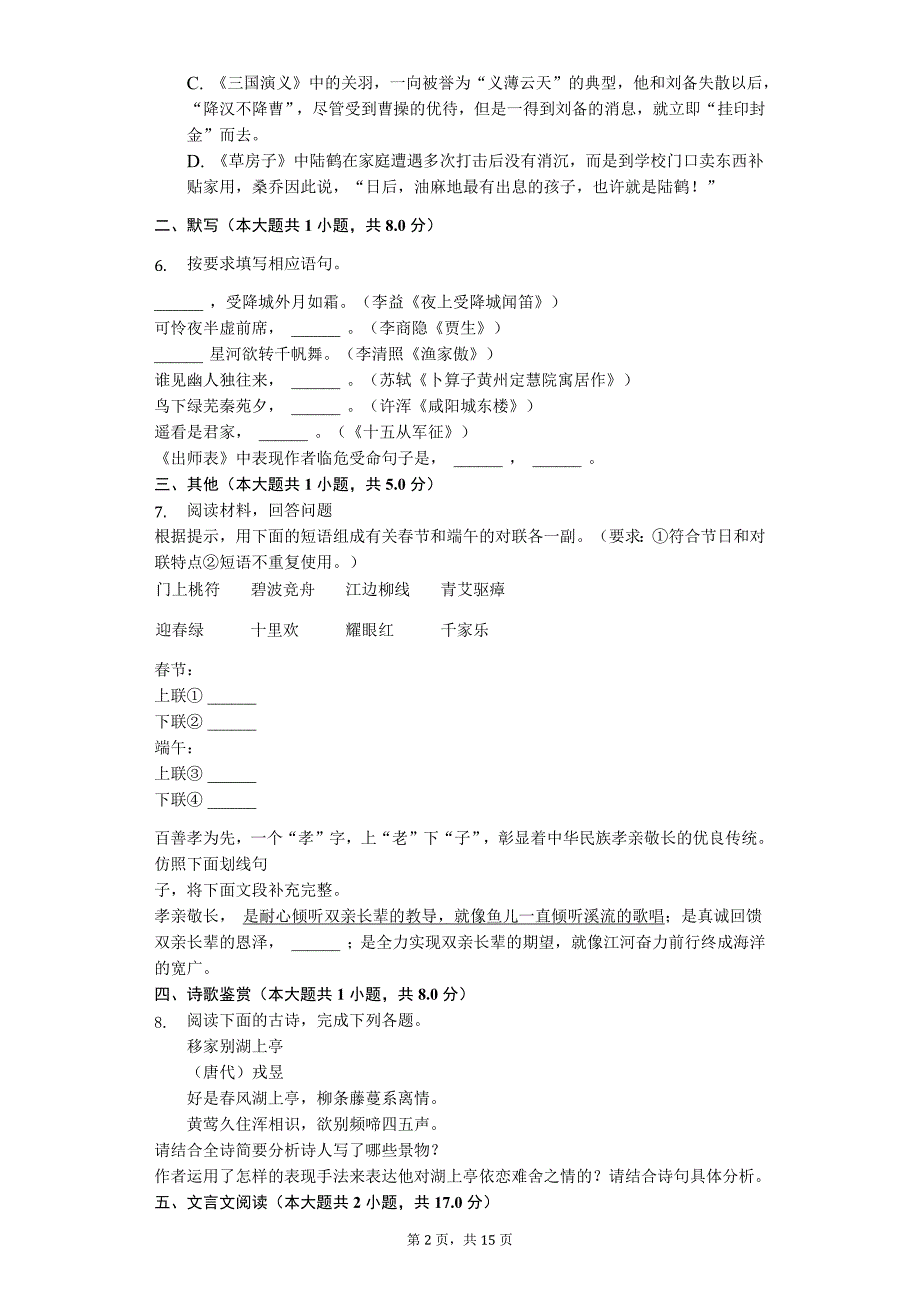 济南市九年级（下）开学语文试卷含答案_第2页