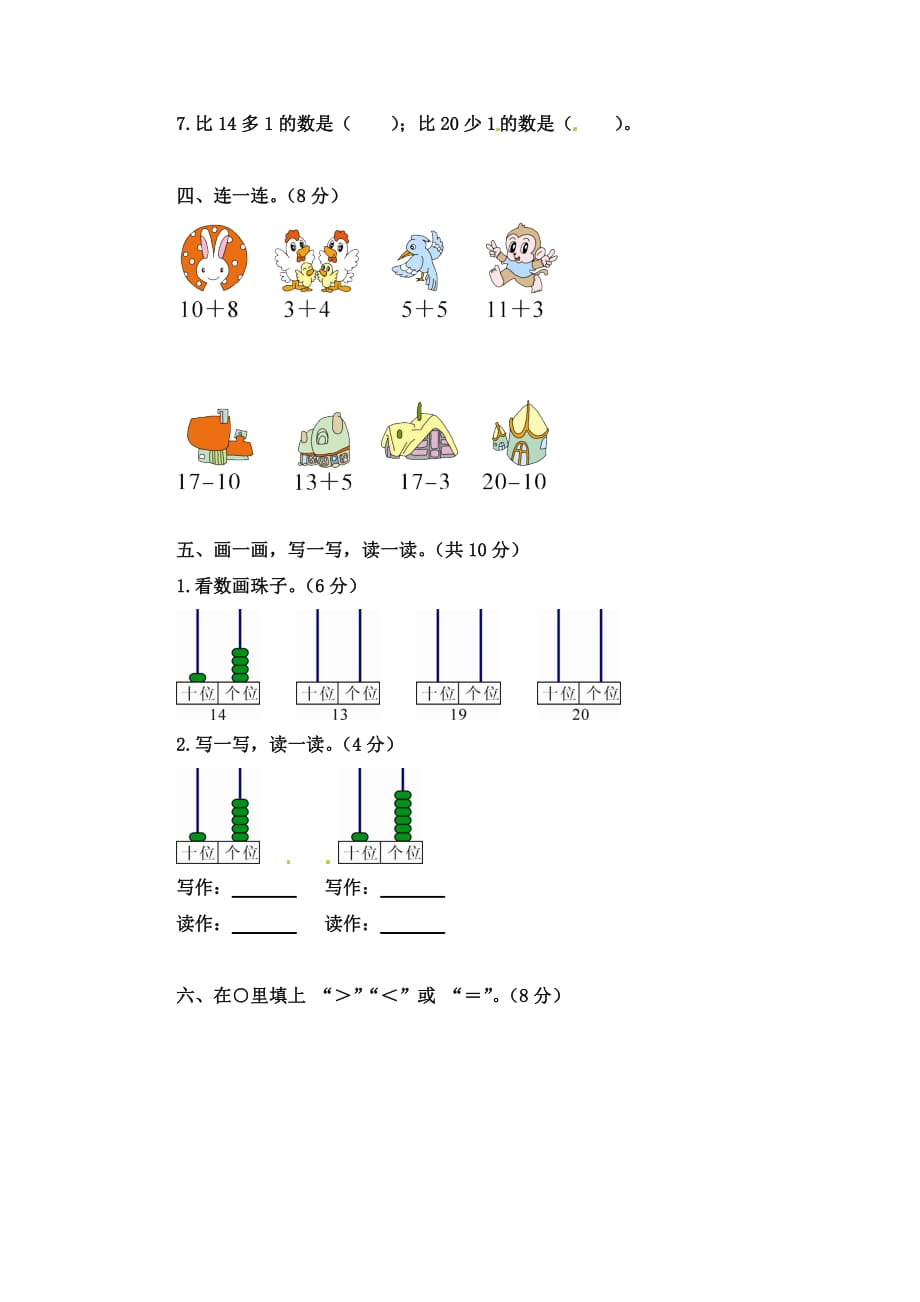 人教版2018-2019年一年级上册数学第6单元试卷（含答案）_第2页