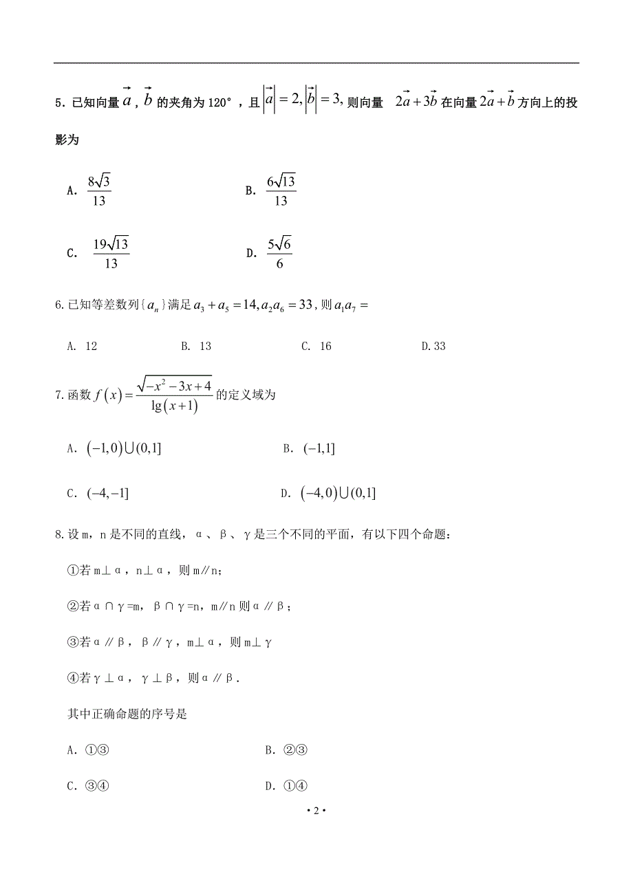 北京市2019年高三9月月考 数学（文）_第2页