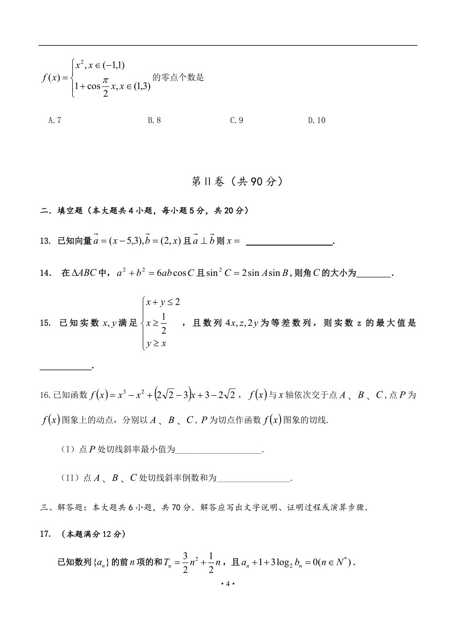 北京市2019年高三9月月考 数学（文）_第4页