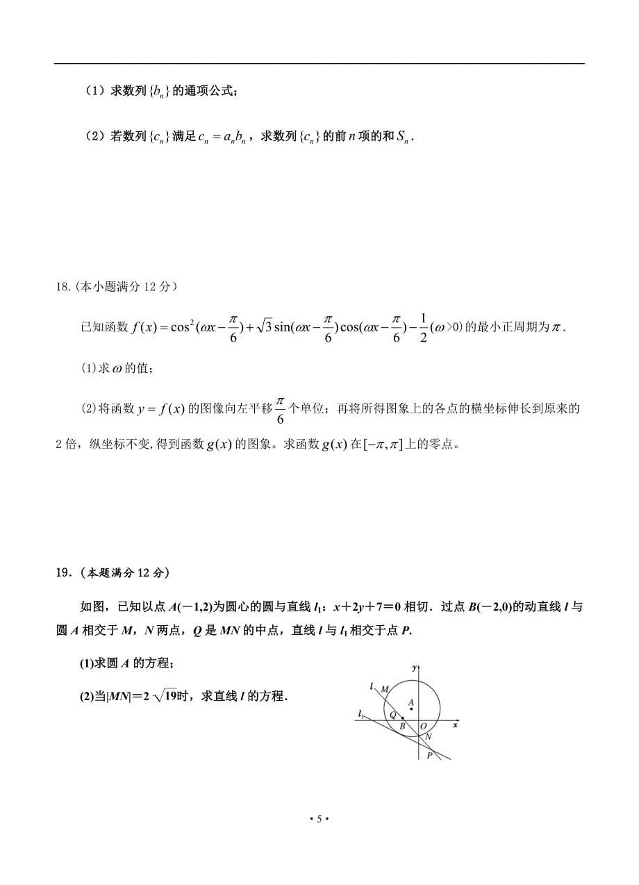 北京市2019年高三9月月考 数学（文）_第5页