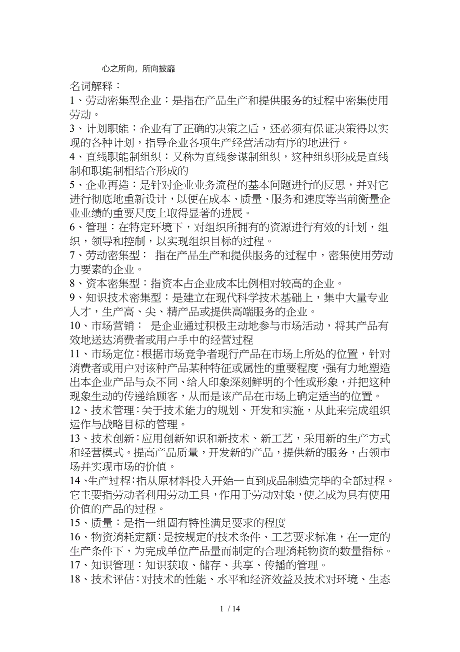 机电企业管理导论考试复习题和复习资料_第1页