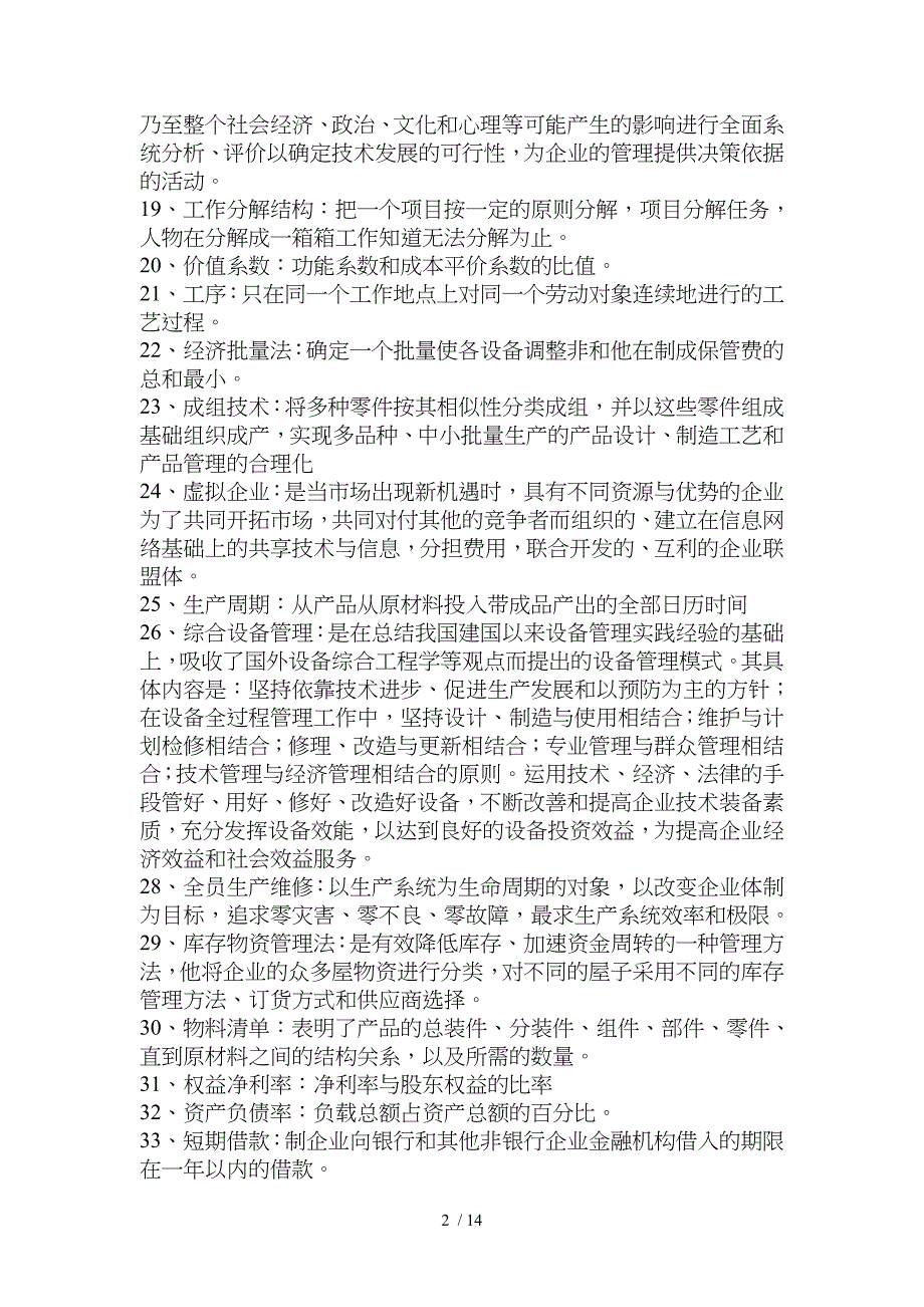 机电企业管理导论考试复习题和复习资料_第2页