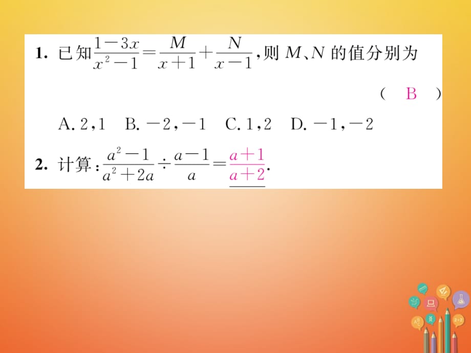 （毕节专版）2017-2018学年八年级数学下册 第5章 分式与分式方程小结与复习当堂检测课件 （新版）北师大版_第2页