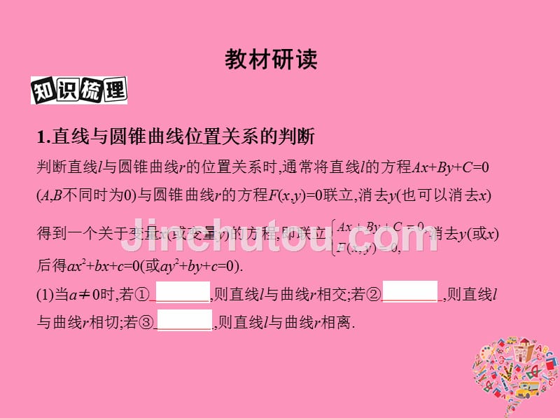 （北京专用）2019版高考数学一轮复习 第九章 平面解析几何 第八节 直线与圆锥曲线课件 文_第3页