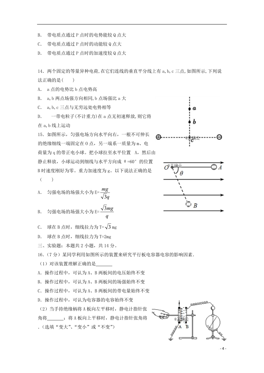 内蒙古包头市2018_2019学年高二物理10月月考试卷_第4页