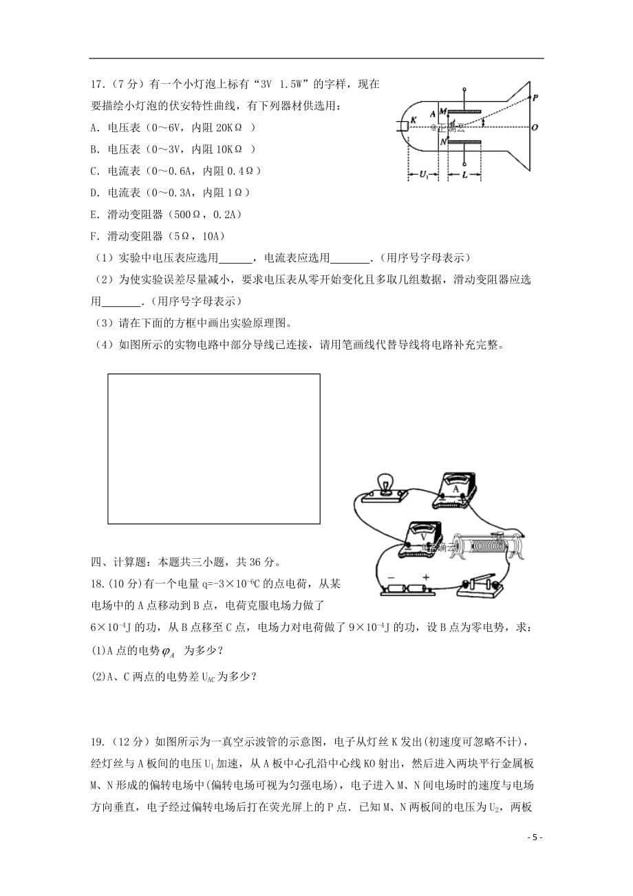 内蒙古包头市2018_2019学年高二物理10月月考试卷_第5页