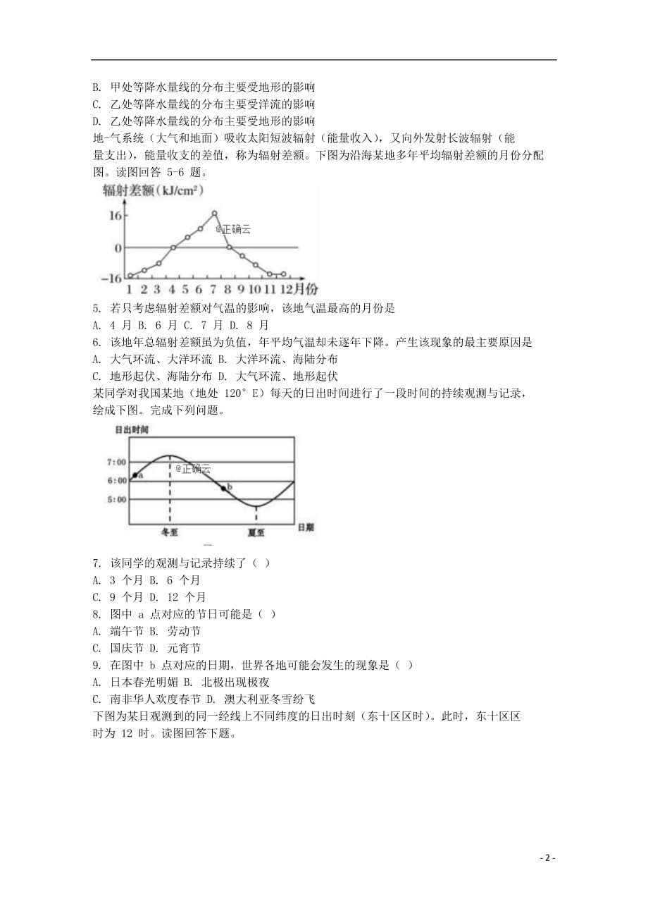 安徽省安庆市桐城中学2020届高三地理上学期第二次月考试题_第2页