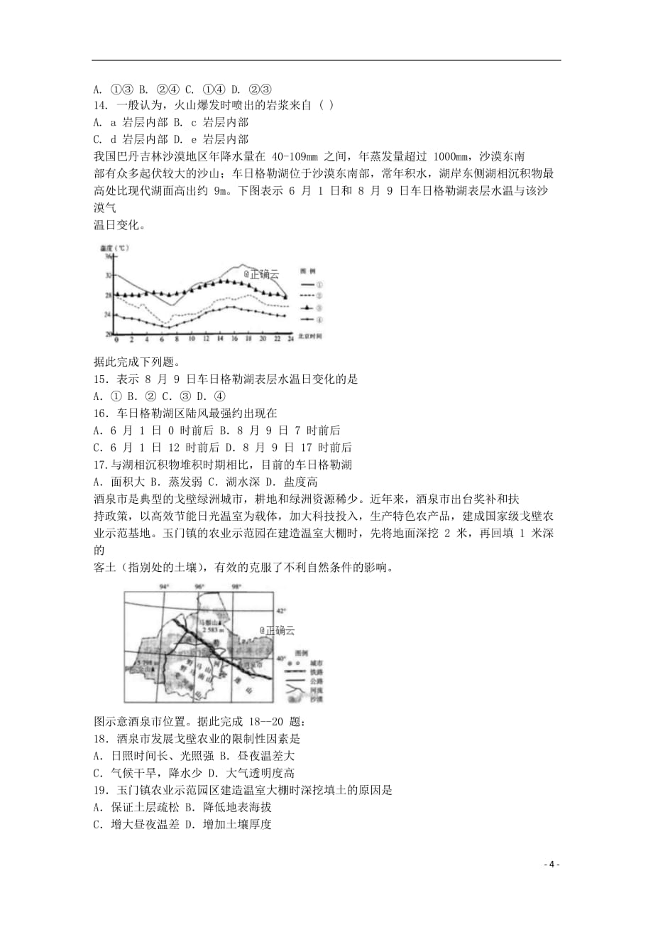 安徽省安庆市桐城中学2020届高三地理上学期第二次月考试题_第4页