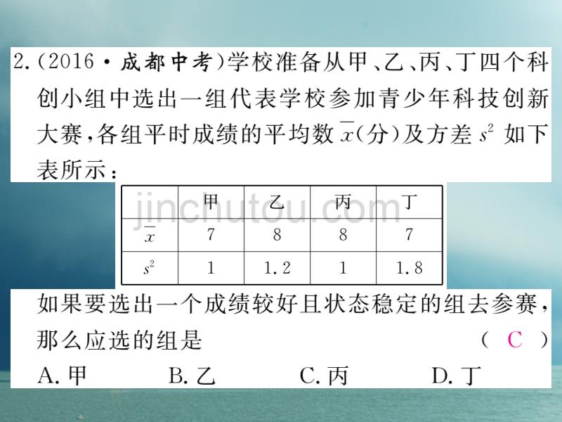 贵州省2018年春八年级数学下册 20.2 数据的波动程度 第2课时 根据方差做决策作业课件 （新版）新人教版_第3页