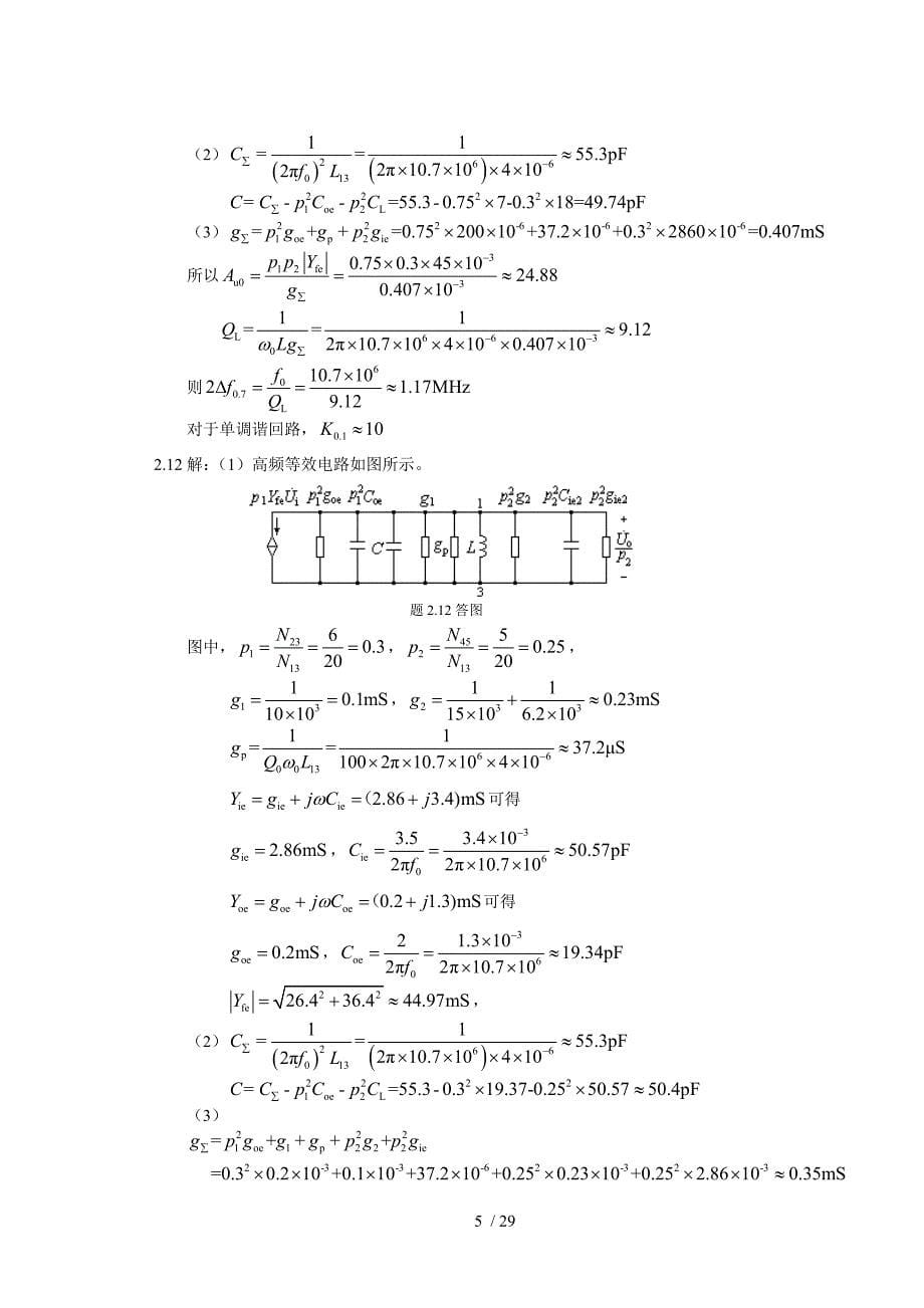 高频电子线路参考复习资料_第5页