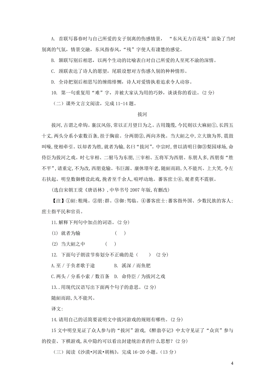 湖北省谷城县庙滩镇中心学校2018_2019学年度九年级语文上学期期末试题_第4页