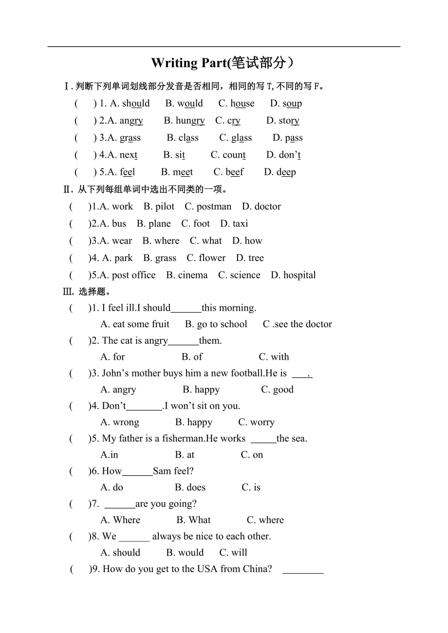 人教（PEP）六年级上册英语Unit6 How do you feel 单元测试卷_第2页