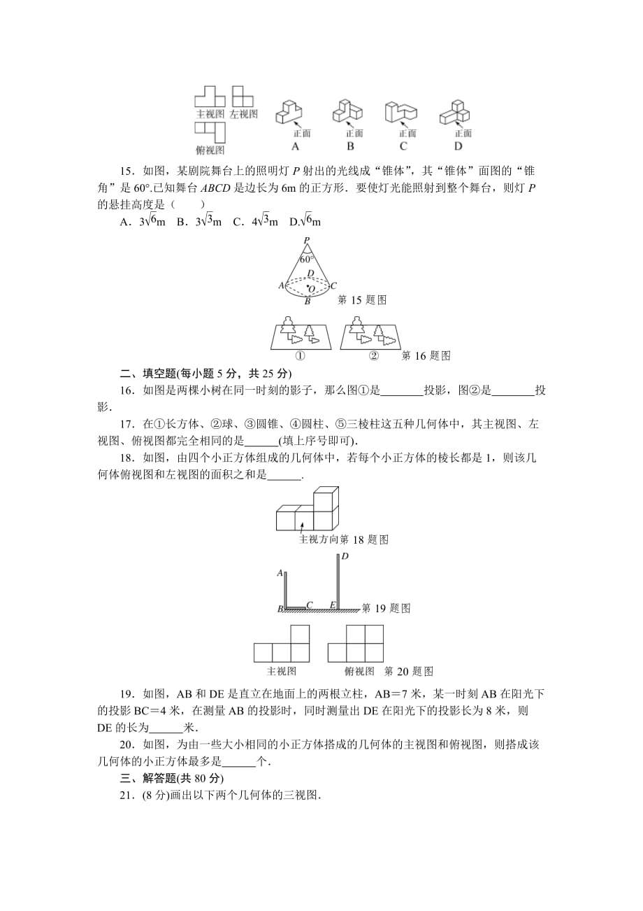 北师大版九年级上册《第五章投影与视图》单元检测卷（含答案）_第3页