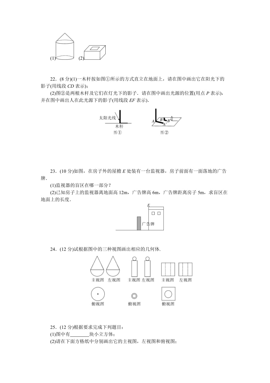 北师大版九年级上册《第五章投影与视图》单元检测卷（含答案）_第4页