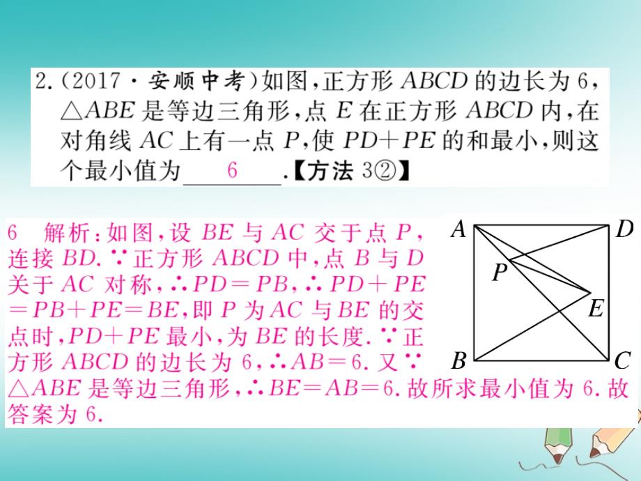 （河南专版）2018秋九年级数学上册 河南特色重难点专题 特殊平行四边形中的综合性问题习题讲评课件 （新版）北师大版_第4页