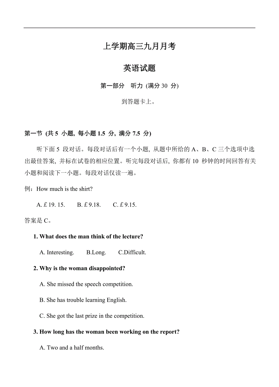 最新江苏省2019年高三9月月考英语试卷（Word版含答案）_第1页