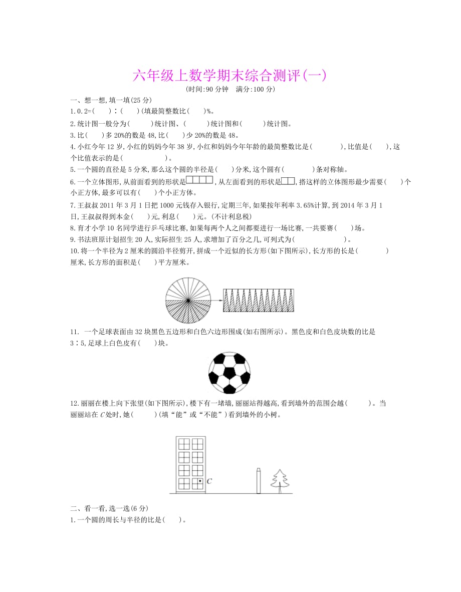 北师大版2019-2020年六年级上册数学期末综合测评卷（含答案）_第1页