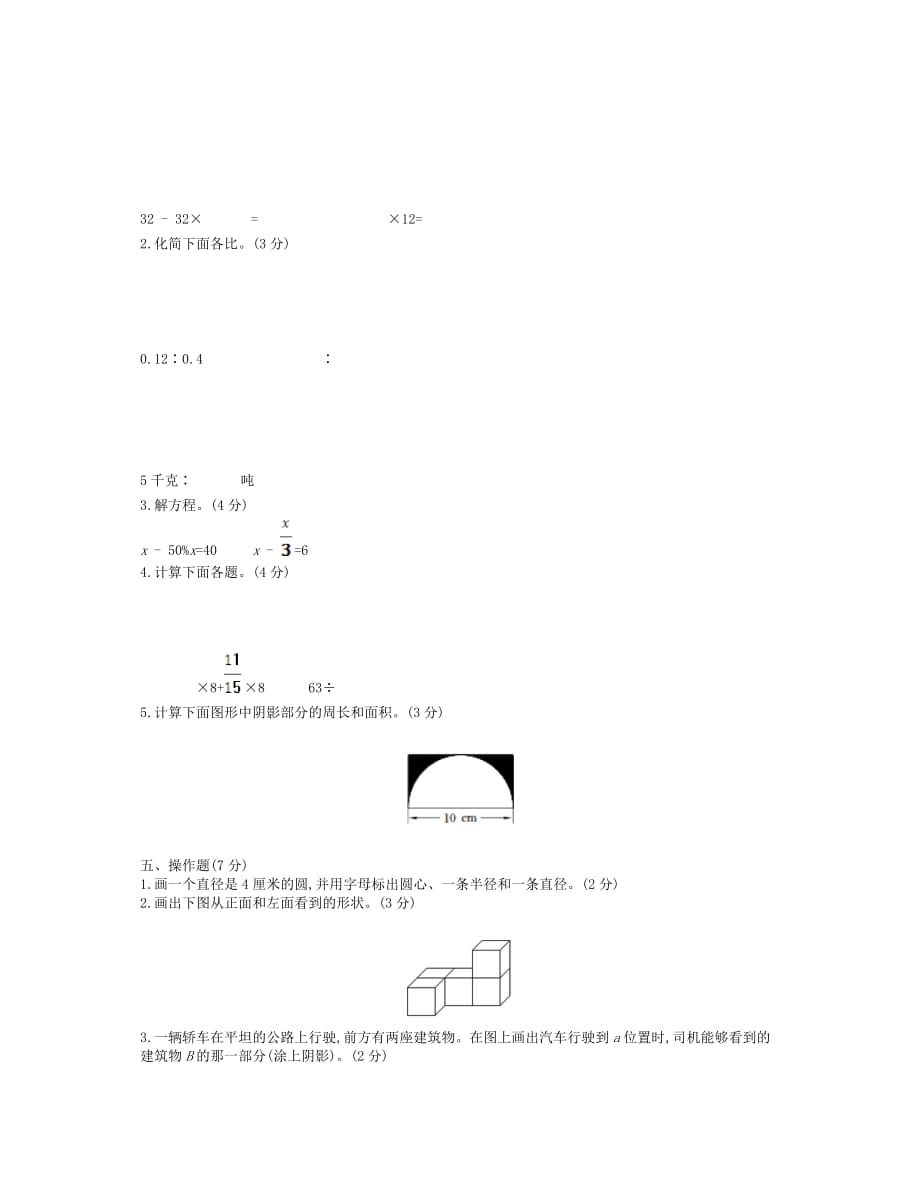 北师大版2019-2020年六年级上册数学期末综合测评卷（含答案）_第4页