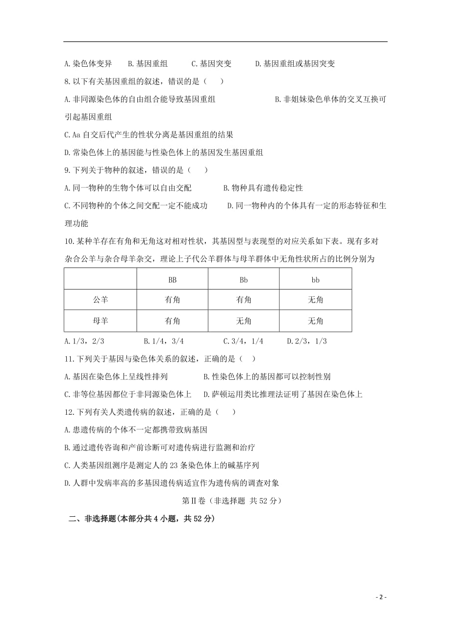 四川省宜宾市第四中学2018_2019学年高一生物下学期期中试题_第2页