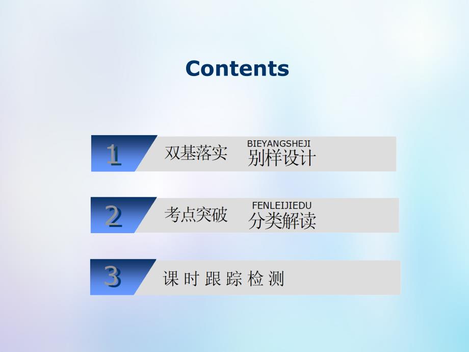 2019版高考地理一轮复习 第2部分 人文地理 第八章 人类与地理环境的协调发展 第一讲 人类面临的主要环境问题课件 中图版_第3页