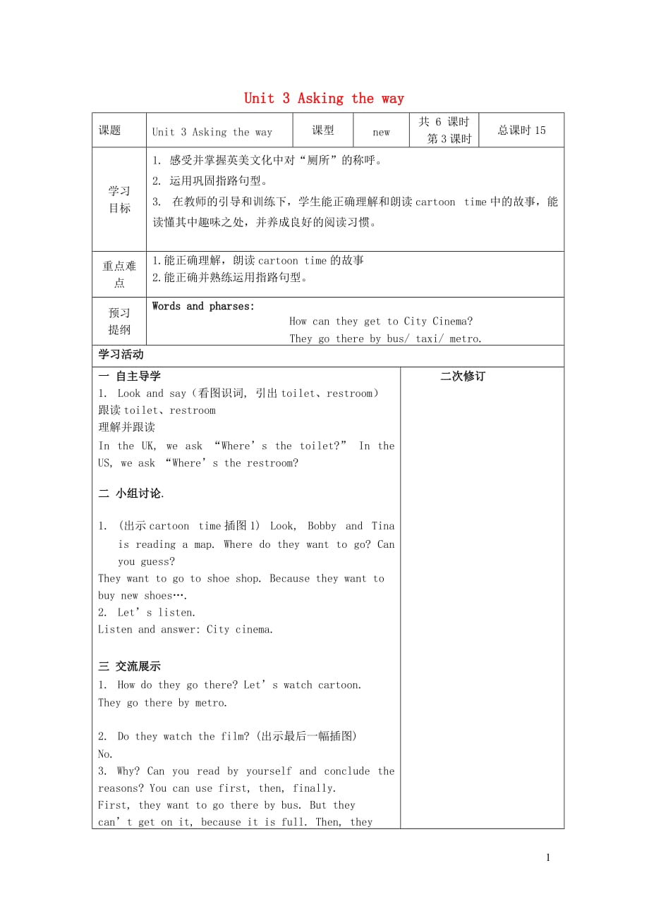 五年级英语下册Unit3Askingtheway（第3课时）导学案（新版）牛津译林版_第1页