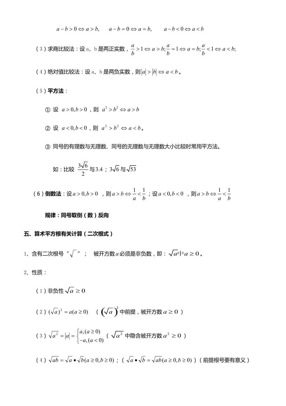 北师大版八年级数学上册知识点归纳：第二章实数_第5页