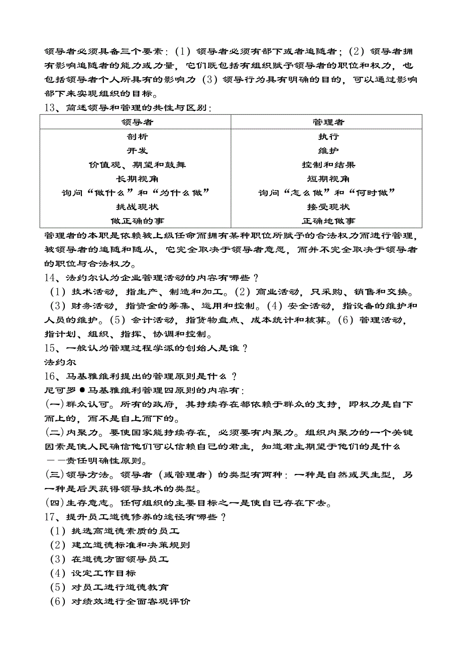 管理学复习题复习资料_第2页