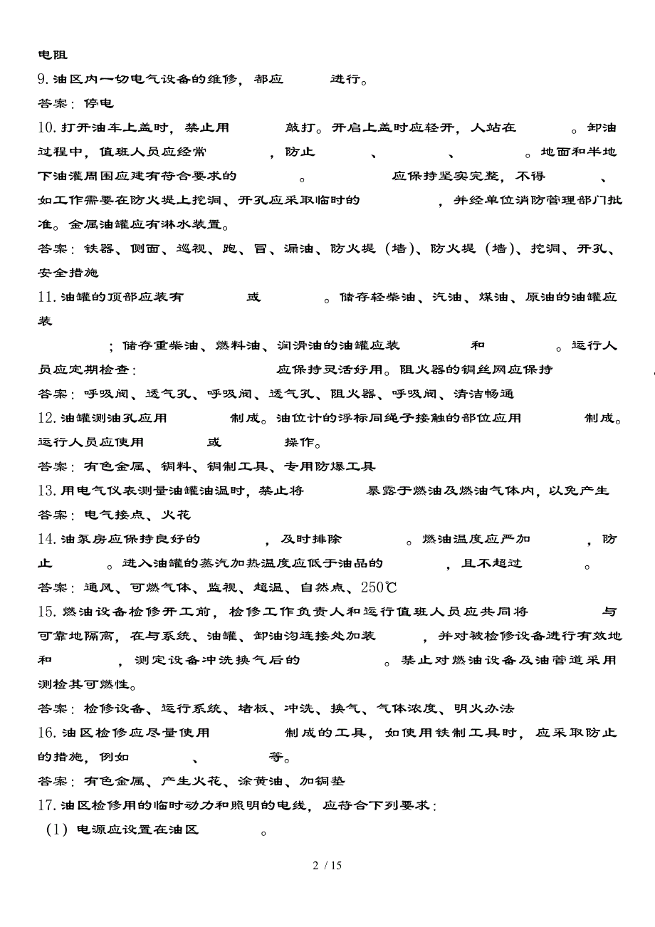 安规试题库-电厂锅炉_第2页