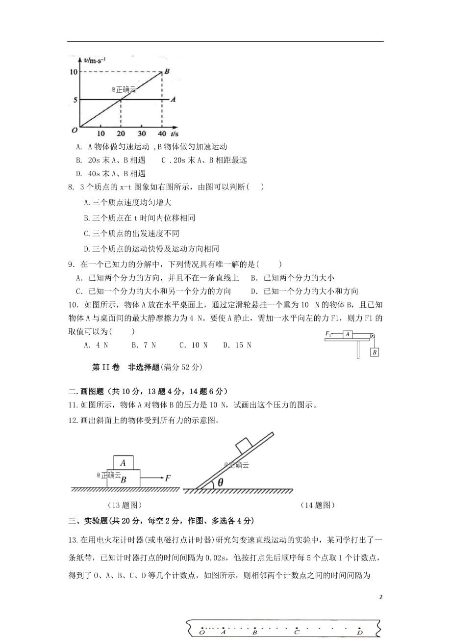 西藏2019_2020学年高一物理上学期期末考试试题_第2页