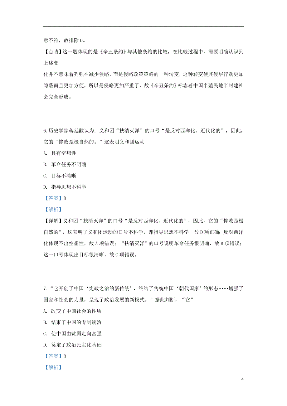 内蒙古2018_2019学年高一历史下学期期中试卷（含解析）_第4页