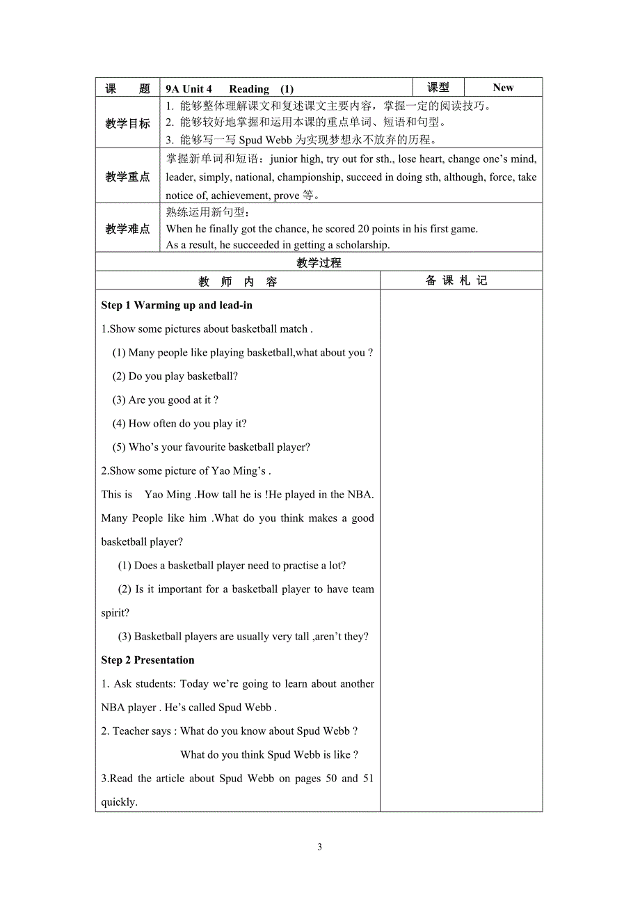 新牛津译林版九年级上：Unit4集体备课单元教案（Word表格版）_第3页