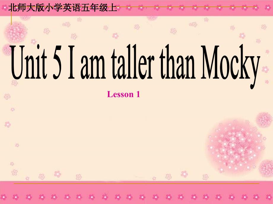 北师大【一起】小学英语五（上册）《unit 5 I’m taller than mocky》PPT课件 (3)_第1页