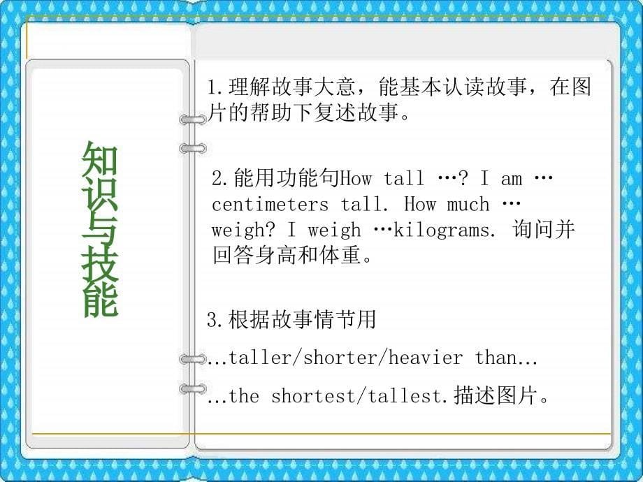 北师大【一起】小学英语五（上册）《unit 5 I’m taller than mocky》PPT课件 (3)_第5页